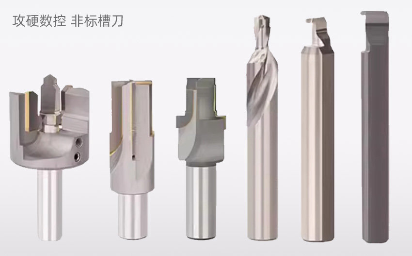 非標槽刀